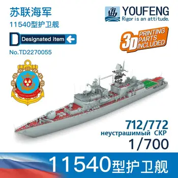 YOUFENG MODELS 1/700 Scale TD2270055 Фрегат ВМС России 11540 ВМФ