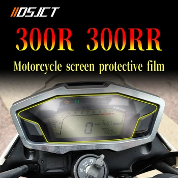 Для VOGE 300R 300RR Мотоциклетная инструментальная пленка Модифицированный кодовый измерительный экран водонепроницаемая устойчивая к царапинам наклейка